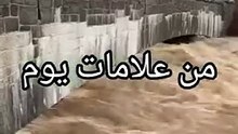 من علامات يوم القيامة؟؟؟؟