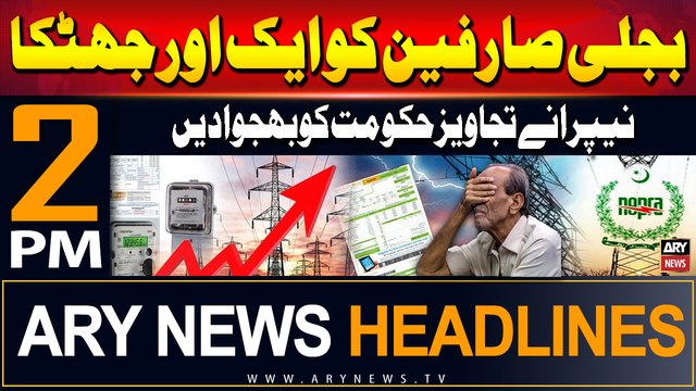 ARY News 2 PM News Bulletin | 21st June 2024 | Electricity Price Hikes?