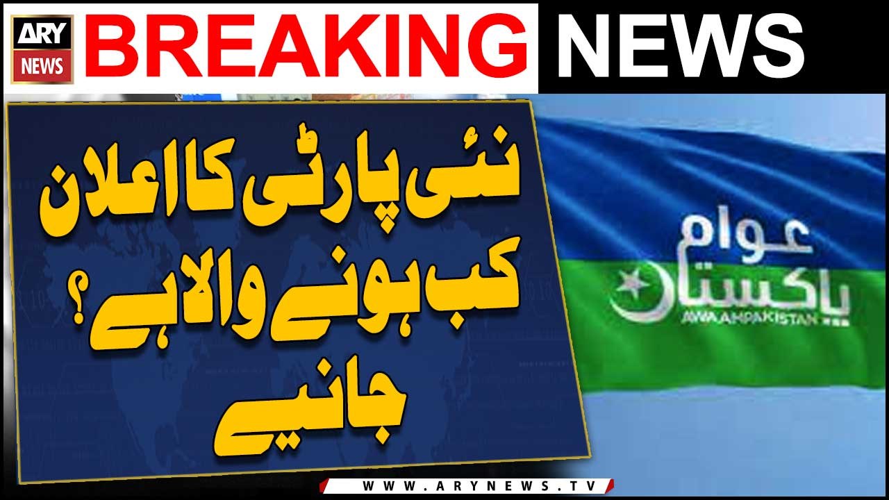 Nai Political Party Ka Elaan Kab Hone Wala Hai?? Breaking News