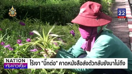 ฉ้อฉล ปลอมเอกสารสิทธิ ส.ป.ก. | เนชั่นทันข่าวเย็น| 21-มิ.ย.67 | PART2