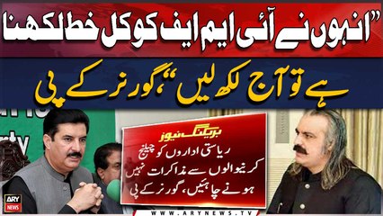 "Inhone IMF ko kal khat likhna hai tou aj likh len," Governor KP Ali Amin