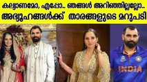 എന്തൊക്കെ ആണ് ഇവിടെ നടക്കുന്നത്, ഷമി - സാനിയ കല്യാണം  എപ്പോൾ