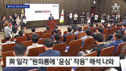 윤 대통령-원희룡, 출마 전날 회동…나경원 “제2의 연판장 안 돼”