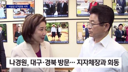 국민의힘, 선거운동 사실상 돌입…1시간 차 출격