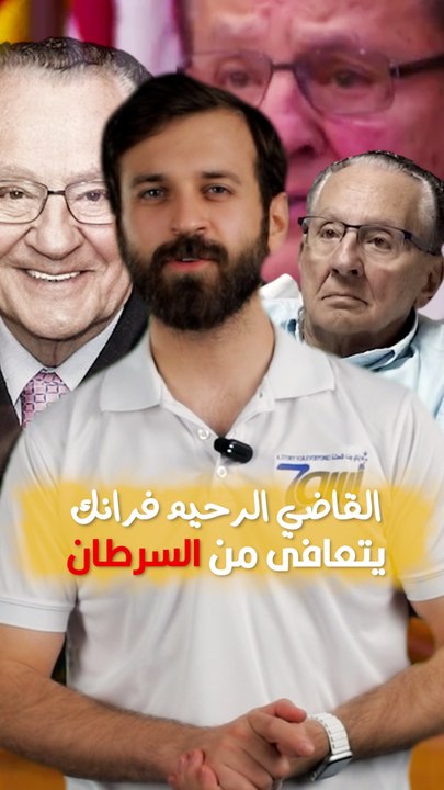 عودة القاضي الرحيم