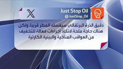 "نشطاء المناخ".. بين التخريب ولفت الأنظار