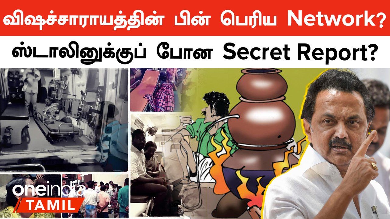 கள்ளக்குறிச்சி  விஷச்சாராயத்தில் தொடர்புள்ள அரச...