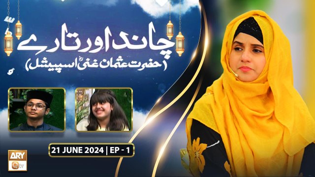 Chand Aur Taray - Hazrat Usman Ghani RA Special - 21 June 2024 - ARY Qtv