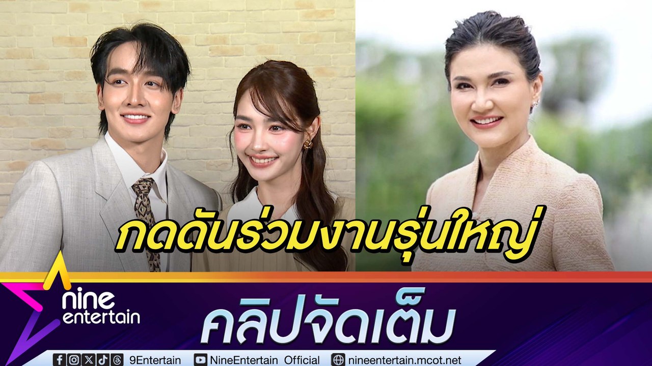 มิ้นท์ กดดัน ร่วมงาน แอน สิเรียม รับอินบทดราม่าดิ่งจนกลับบ้านไปร้องไห้คนเดียว (คลิปจัดเต็ม)