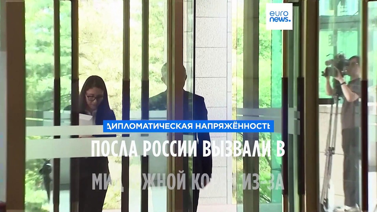 Российского посла вызвали в МИД Южной Кореи из-за договора РФ и КНДР