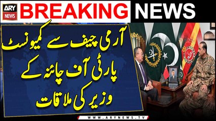COAS, IDCPC Minister discuss matters of mutual interest | ARY Breaking News