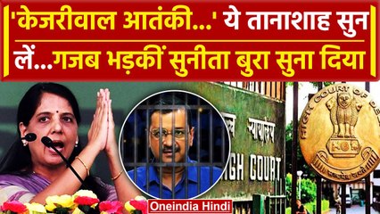 Arvind Kejriwal Bail News: केजरीवाल जमानत स्टे पर भड़कीं Sunita Kejriwal बोलीं  | वनइंडिया हिंदी