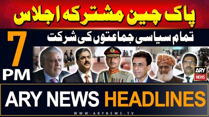 ARY News 7 PM Headlines | 21st June 2024 | Pakistan-China joint meeting