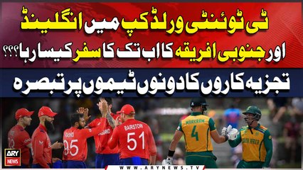 ENG vs SA Performance  in T20 World Cup 2024 | Experts Analysis
