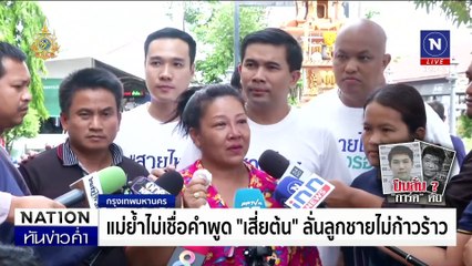 "เจ้าของผับ" ทะเลาะ "การ์ด" ก่อนทำปืนลั่นใส่หัวดับ | เนชั่นทันข่าวค่ำ | 21 มิ.ย. 67 | PART 5