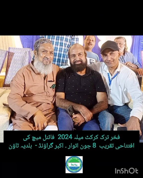 فخر ترک کرکٹ میلہ 2024