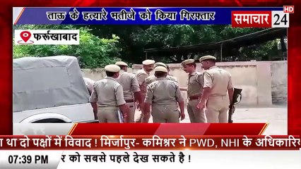 Farrukhabad: ताऊ के हत्यारे भतीजे को किया पुलिस ने गिरफ्तार
