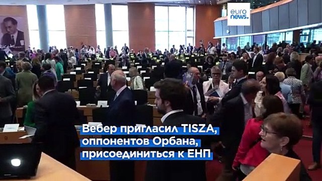 Орбан обвинил председателя Европейской народной партии в венгрофобии