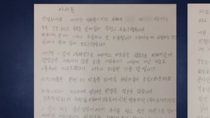 밀양 사건 가해자 자필 편지로 사과..."용서 바라지 않겠다" / YTN