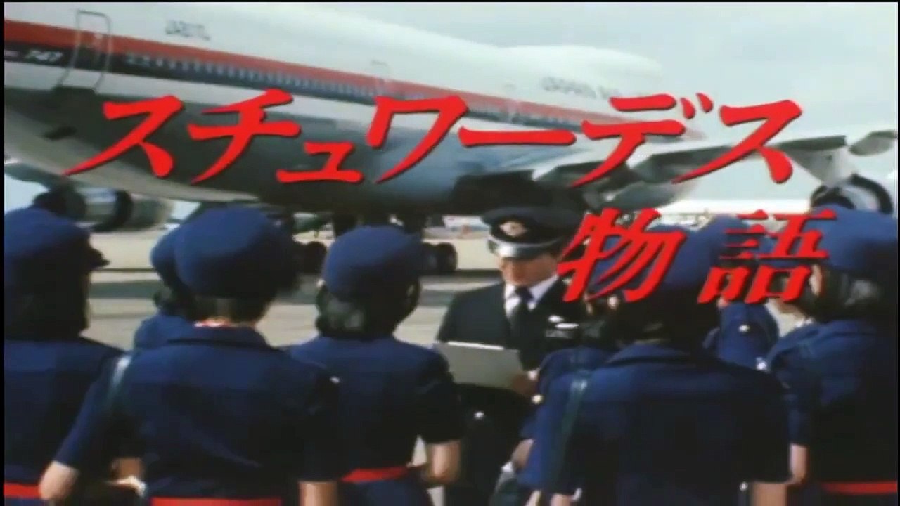 Stewardess Monogatari - スチュワーデス物語 - E4