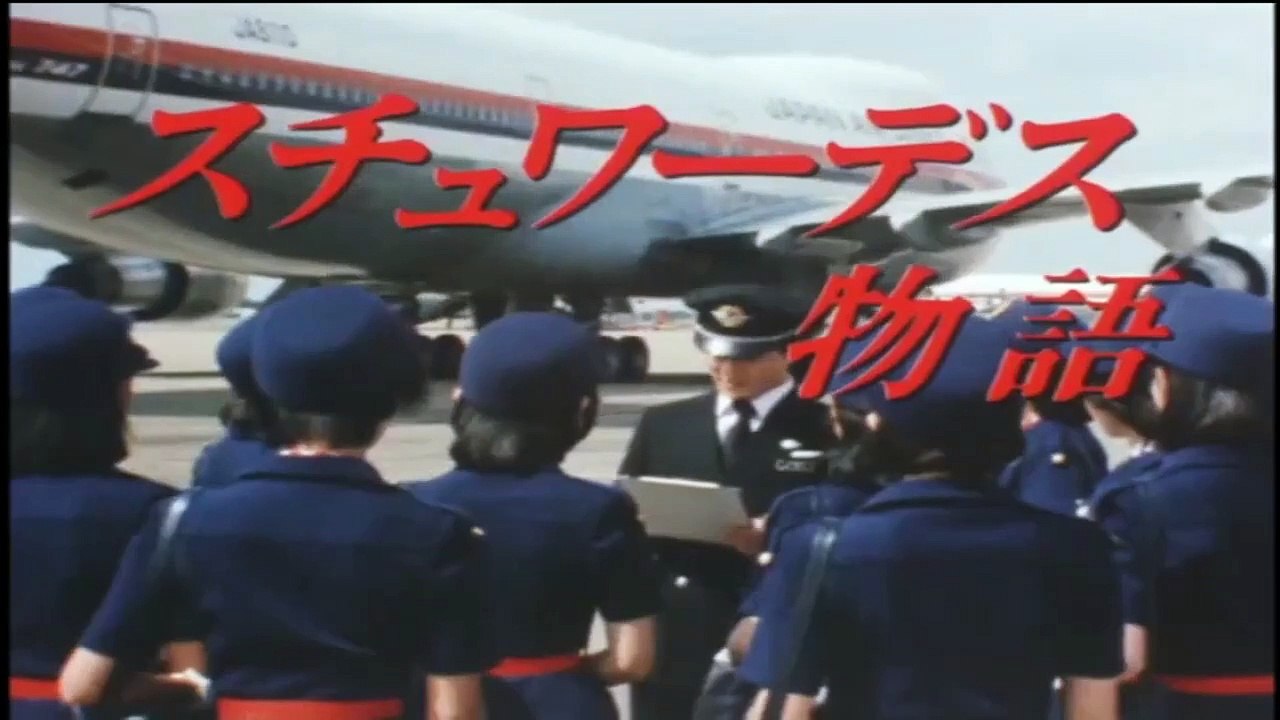 Stewardess Monogatari - スチュワーデス物語 - E9