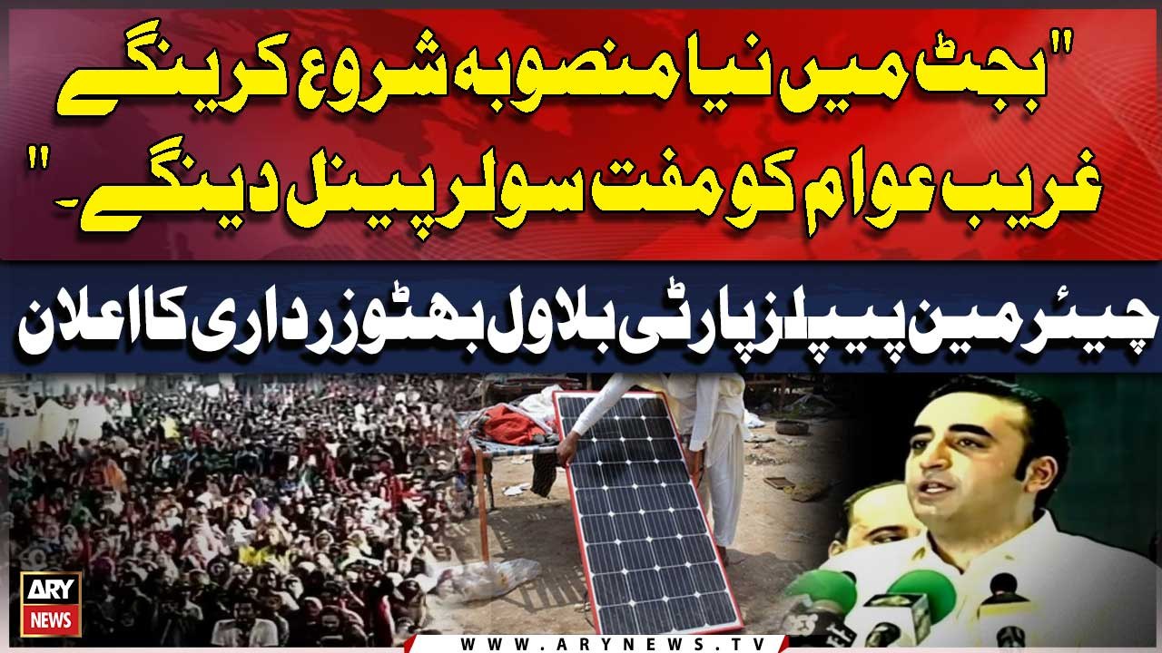 Free Solar Panels For Karachiites | Bilawal Bhutto Big Announcement