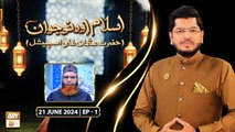 Islam aur Nojawan - EP 1 - Hazrat Usman Ghani RA - 21 June 2024 - ARY Qtv