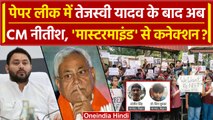 Tejashwi Yadav के बाद Paper Leak से CM Nitish Kumar का Nalanda कनेक्शन | NEET | वनइंडिया हिंदी