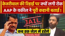 Arvind Kejriwal Bail: Delhi HC ने ED की किस बात पर Kejriwal को नहीं दी जमानत | AAP | वनइंडिया हिंदी