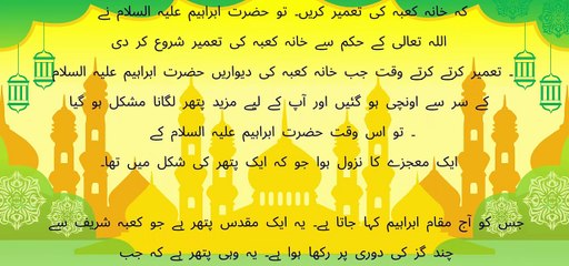 حضرت ابراہیم علیہ السلام اور کھانا کعبہ کی تعمیر اور مقام ا ابراہیم ا سلامی مذہب چینل