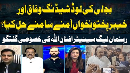 Bijli ki Load Shedding Wafaq Aur KPK Amnay Samnay Haal Kiya ? Senator Afnan Ullah's Statement