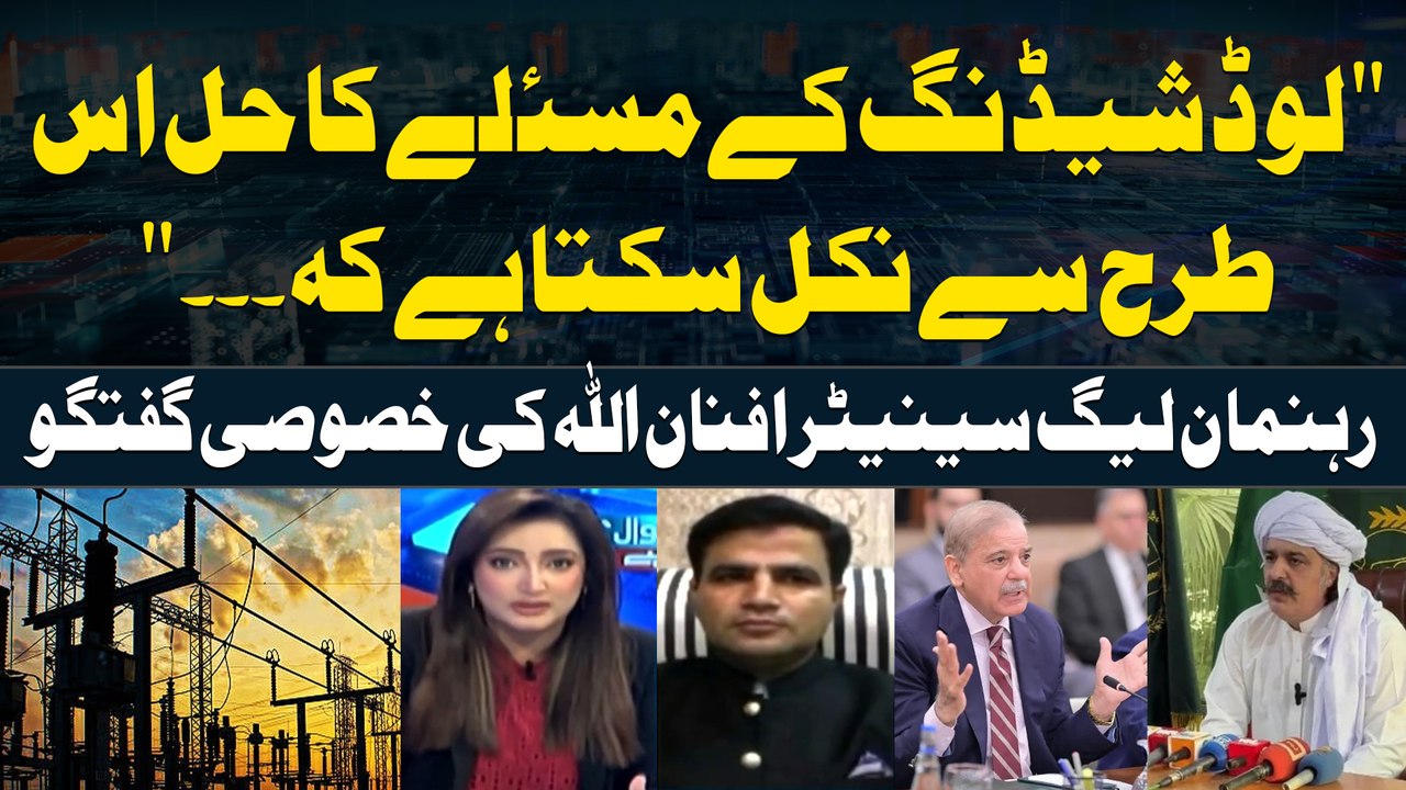 Load shedding Maslay Ka Hal Istraha nikal Sakta...