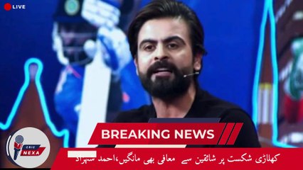 Ahmed Shahzad’s Take| Apologizing to Fans Amidst Haris Rauf Controversy| Cric Revels #harisrauf