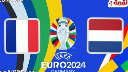 مباراة هولندا وفرنسا اليوم في كأس أمم أوروبا France vs Nederland 2024