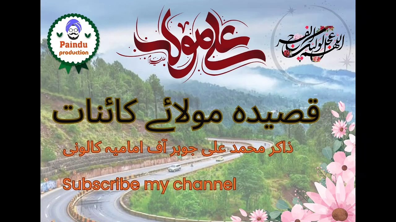 قصیدہ مولائے کائنات علی علیہ السّلام ذاکر محمد علی جوہر امامیہ کالونی