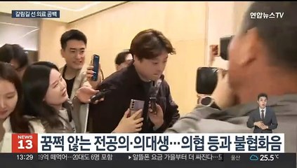 서울의대 교수 휴진 철회…갈림길 선 의료 공백