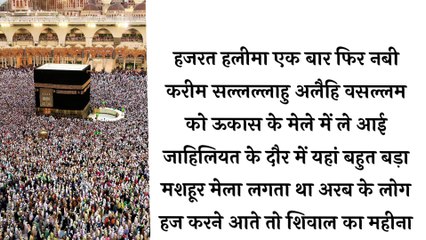 आप ﷺ का  बचपन| Halima Sadiya Ka Waqiya | Padari Ki Nazar Jo Hi Aap ﷺ Par Padi |