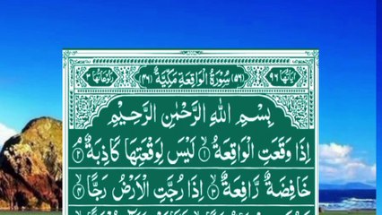 Surah Waqiahchapter056alqiran|beautiful recitation|amazing recitation of Quran