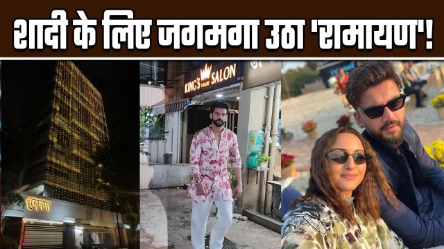 Sonakshi Sinha-Zaheer Iqbal Wedding: शादी के Shatrughan Sinha का घर रामायण , Video Viral!