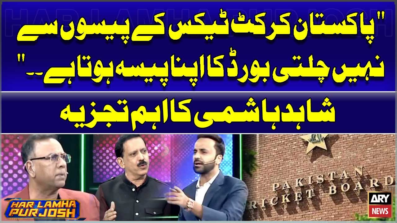 "Pakistan Cricket Tax kay Paiso say nahi Chalti Board ka apna Paisa Hota Hai" Shahid Hashmi's Analysis