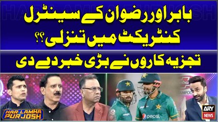 Babar and Rizwan demoted in central contracts? Big News Reveal