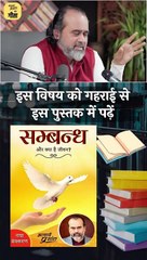 रिश्तों में हिंसा || आचार्य प्रशांत