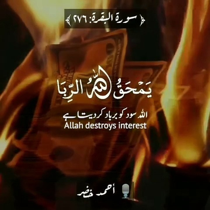 Sood k baray mn Allah ka hukam