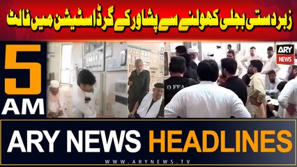 ARY News 5 AM Headlines | 22nd June 2024 | Peshawar Ke Grid Station Mein Fault