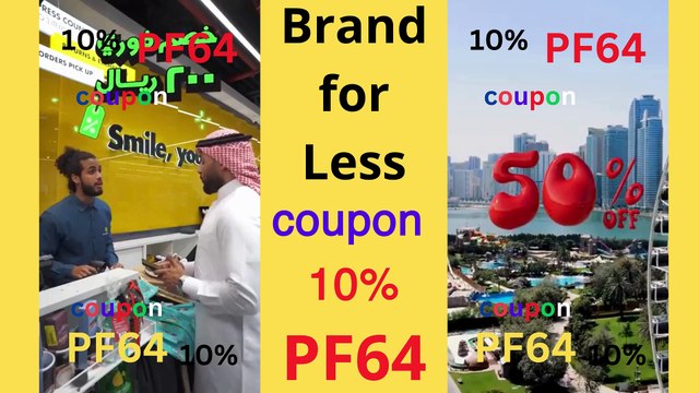 كود خصم براند فور لس وفر اكثر مع كوبون التخفيض PF64 #تخفيضات #خصومات #كود_خصم #fashion