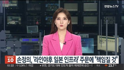 손정의, '라인야후 일본 인프라' 주문에 "책임질 것"