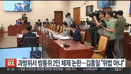 과방위 청문회서 방통위 2인 체제 논란…김홍일 "위법 아냐"
