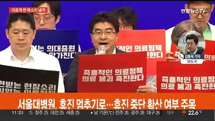 범의료계 협의체 첫 회의…휴진 등 투쟁방향 논의