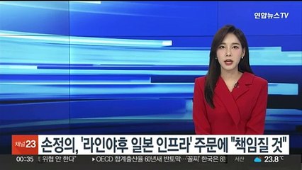 손정의, '라인야후 일본 인프라' 주문에 "책임질 것"