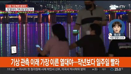 Скачать видео: 서울 가장 빠른 열대야…6월 열대야 일상화되나